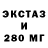 ЭКСТАЗИ 280мг sambadi oof